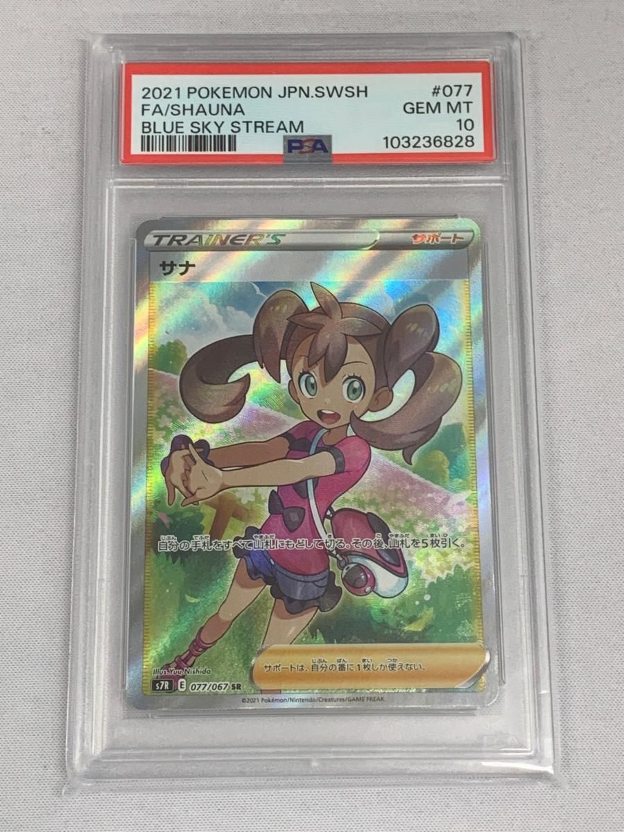 ポケモン - サナ SR 077/067 ポケモンカード サナ SR 077/067/S7R/B ポケカ｜中古トレカ