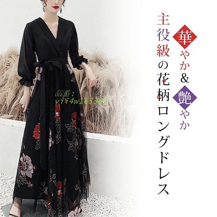 パーティードレス かっこいい 個性的 ロング 黒 袖あり 花柄 大きいサイズ ブラック 長袖 演奏会 ロングドレス XS-3XL 韓国 レース きれいめ 透け感 vii4w165383
