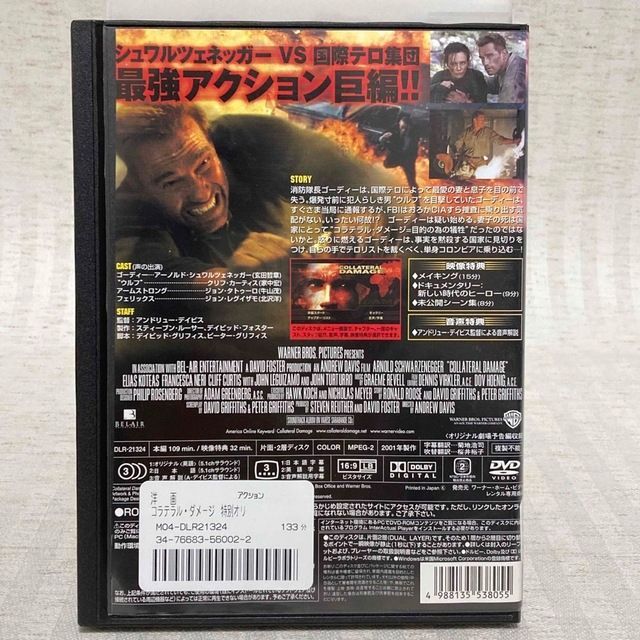 DVD・パンフレット】コラテラル・ダメージ アーノルド・シュワルツェ