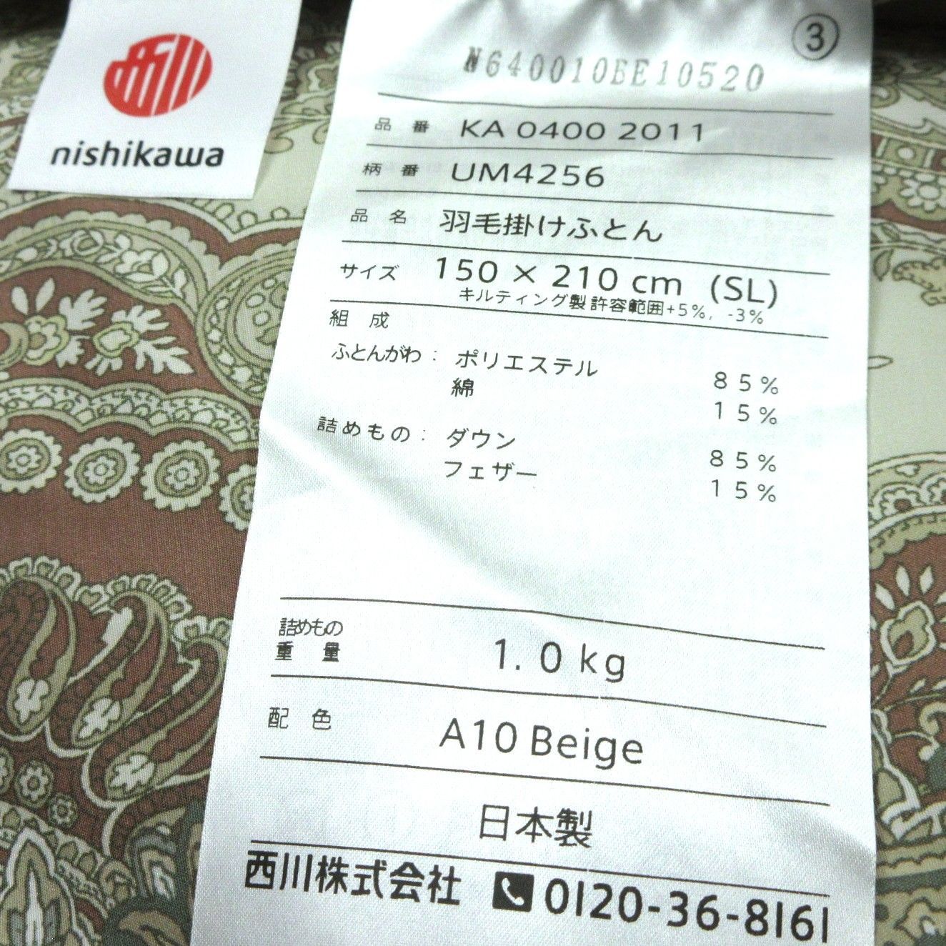 西川羽毛掛けふとん シングル ベージュ ダウン85%