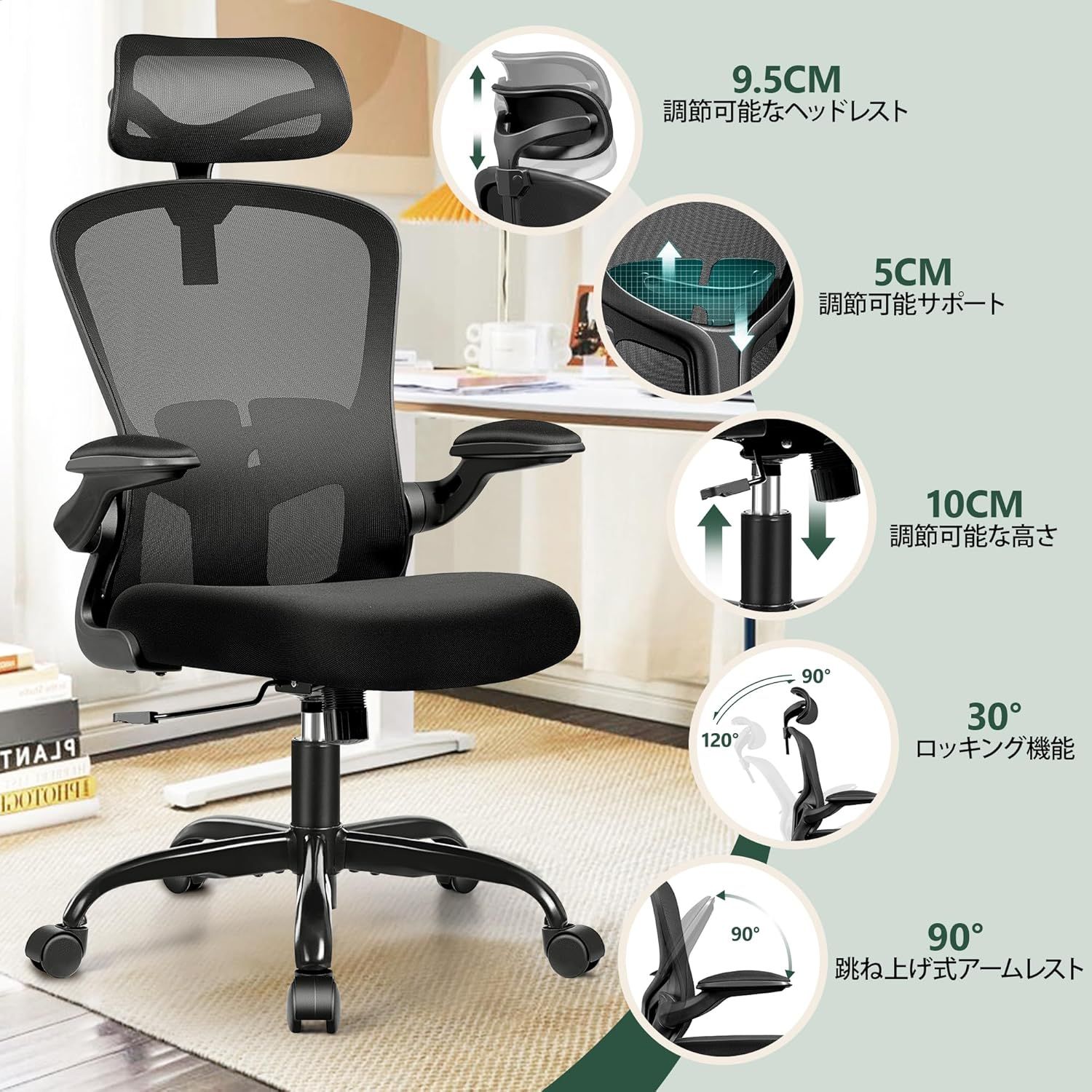 オフィスチェア 椅子 デスクチェア 疲れない人間工学 跳ね上げ式