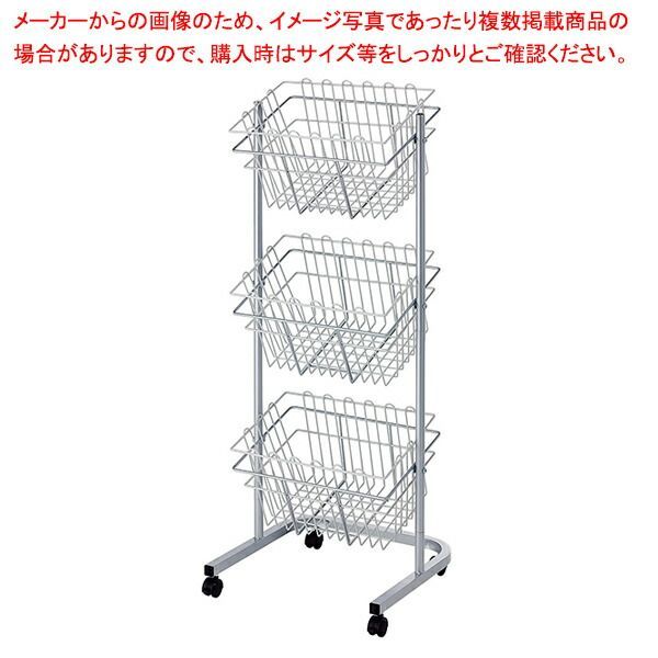3段投げ込みバスケット(スチールカゴ) 角型 61-778-63-2