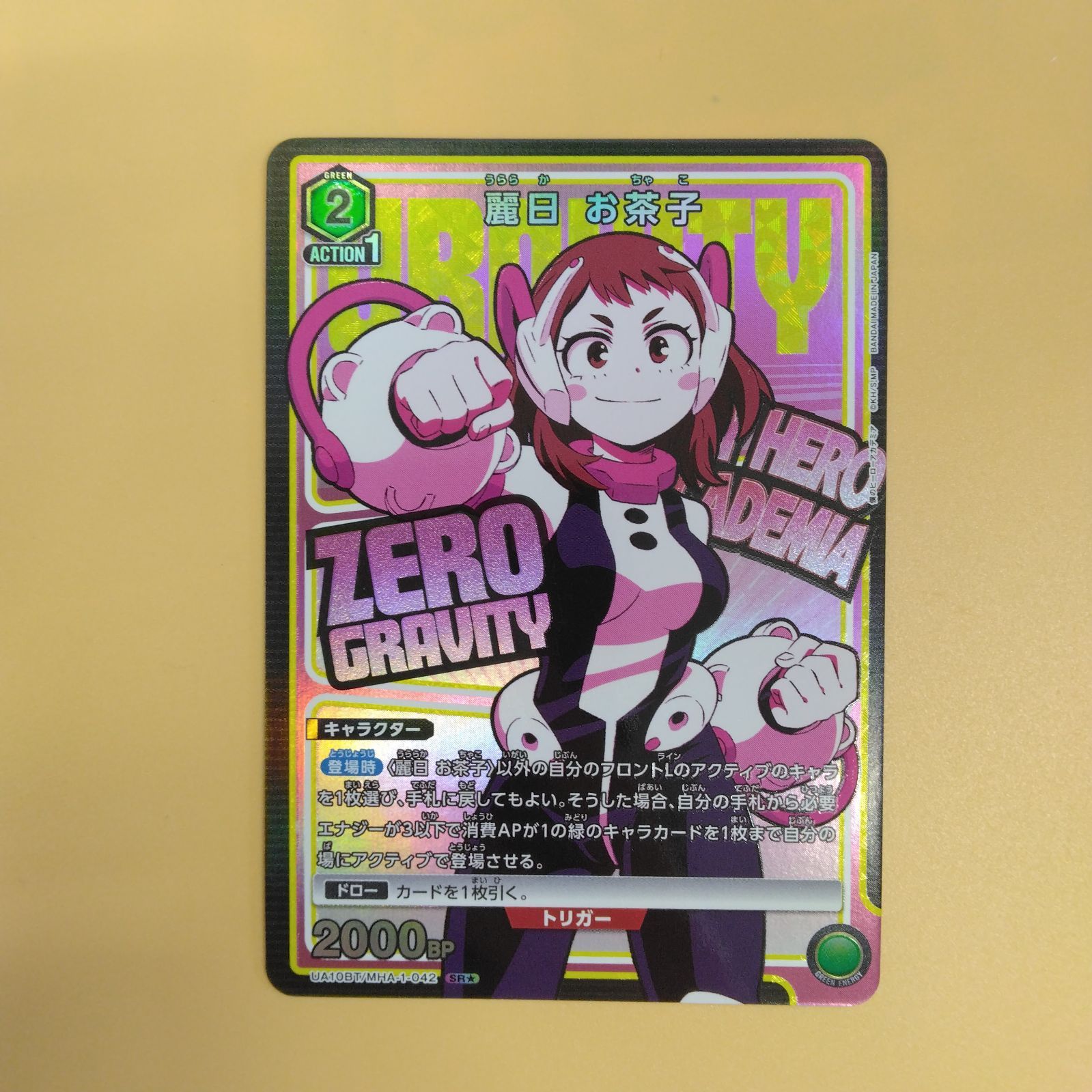 ユニオンアリーナ 輝かしい 僕のヒーローアカデミア 麗日お茶子