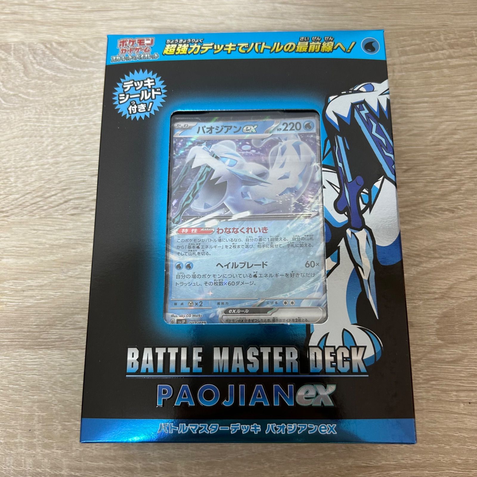 ポケモンカード バトルマスターデッキ テラスタル リザードンex