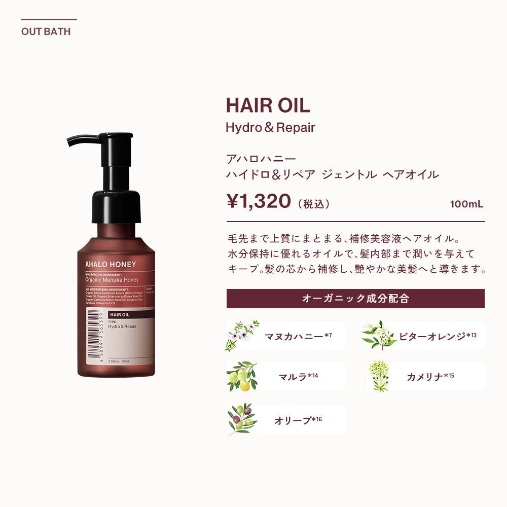 【公式】ヘアオイル AHALO HONEY アハロハニー ハイドロ&リペア ジェントル ヘアオイル マヌカハニー はちみつ 100mL [単品]