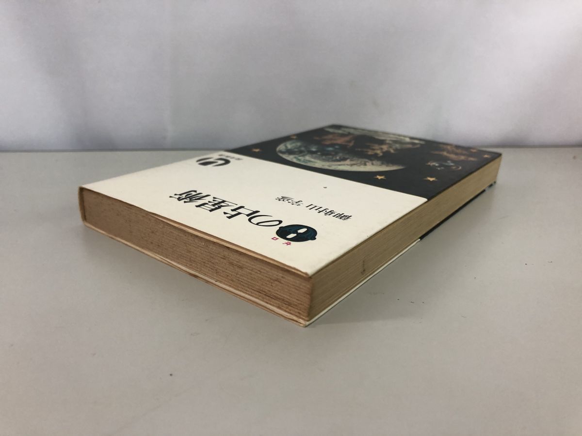 0の占星術 御射山 宇彦 BOOK TECH | 開運 0学占術