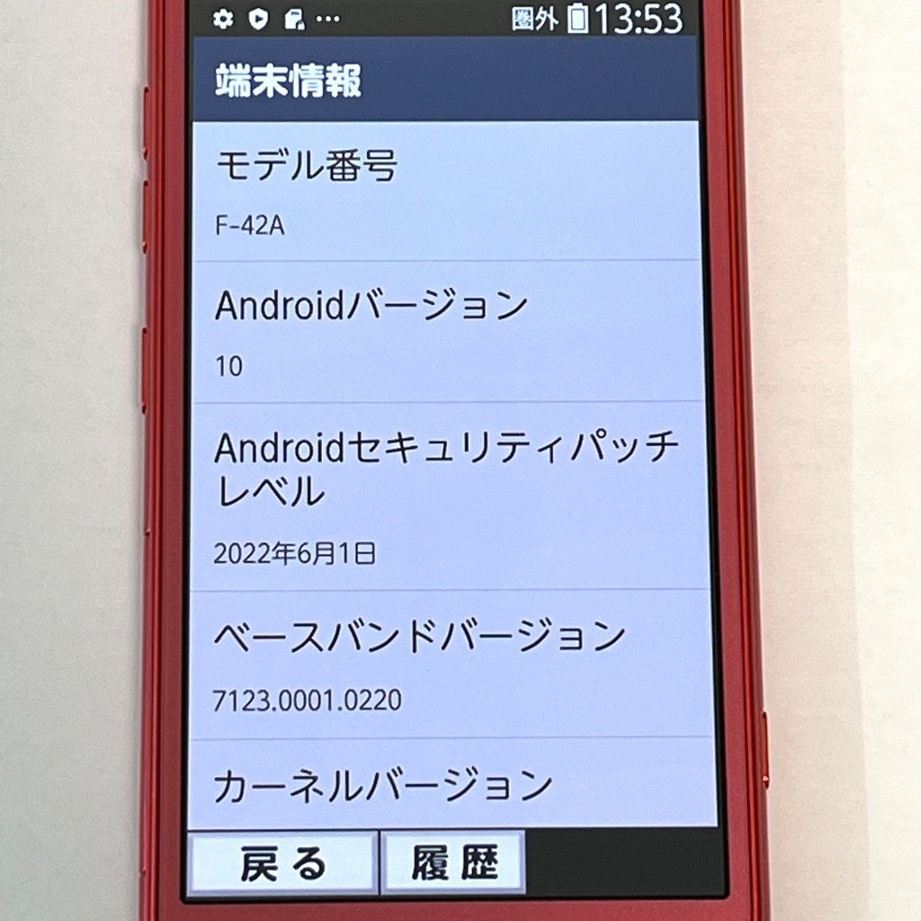 F-42A SIMロック解除 らくらくスマートフォン Fujitsu docomo 【SIM