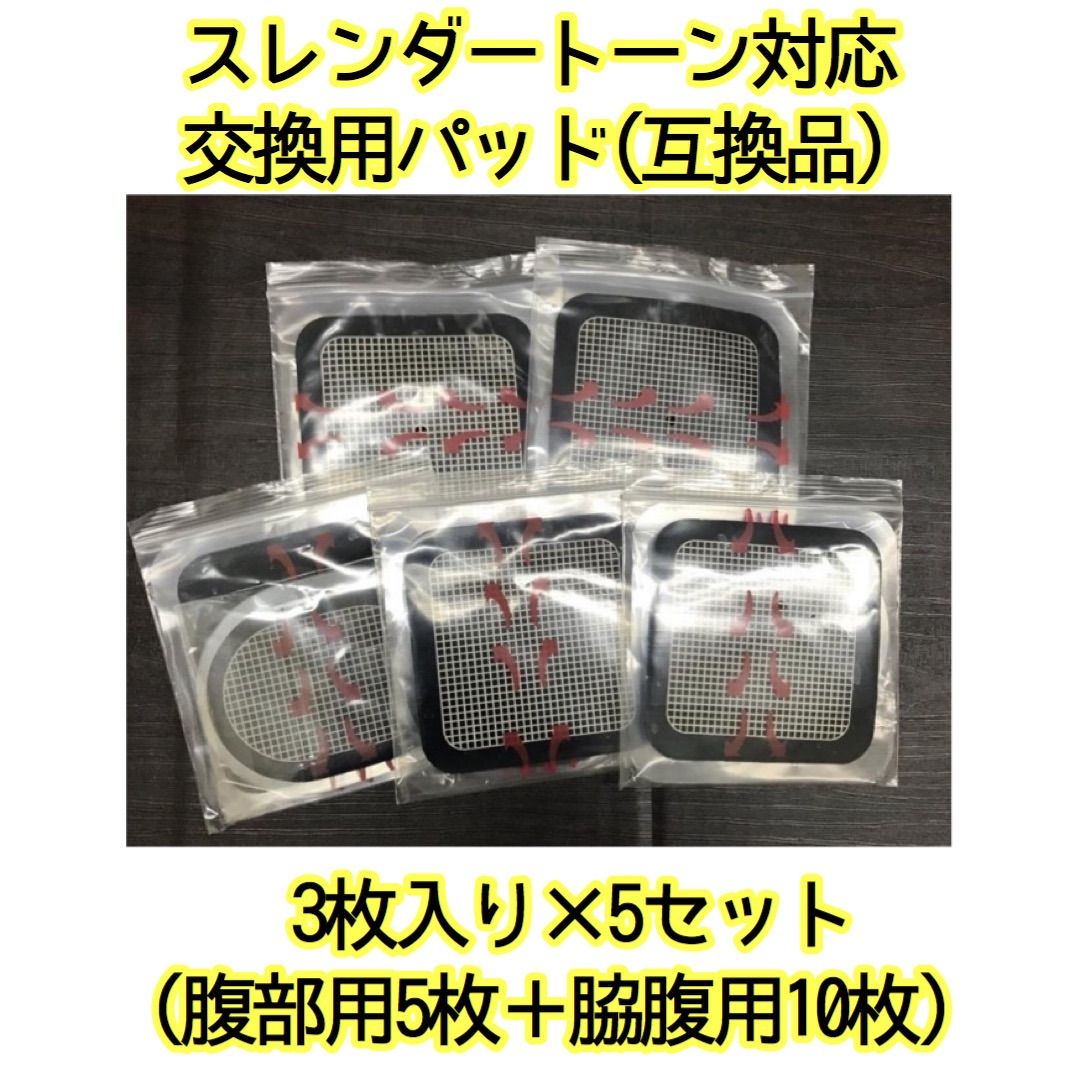 スレンダートーン対応交換用パッド5セット - メルカリ