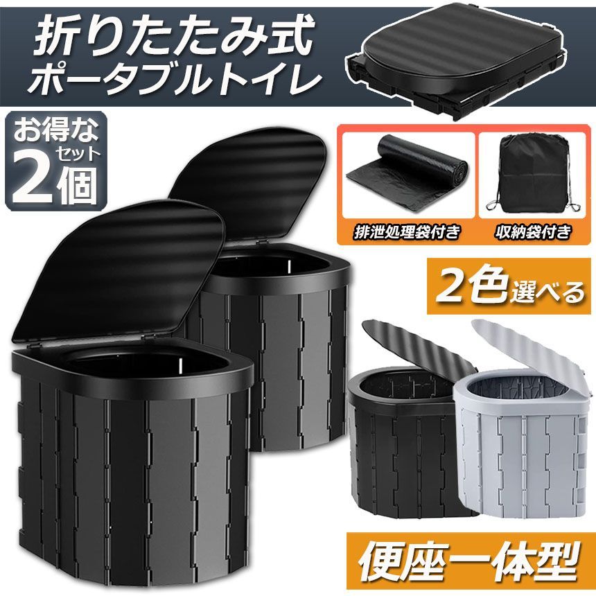 簡易トイレ 非常用 災害用 テント 水洗 車 2個セット ポータブルトイレ 折りたたみトイレ 携帯トイレ トイレ キャンプ 防災トイレ 防災グッズ 車中泊