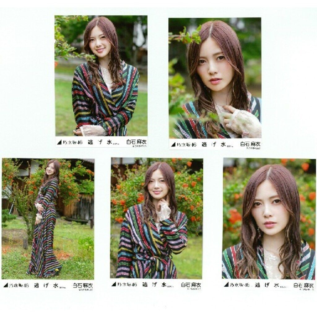 乃木坂46 WEBSHOP限定 白石麻衣 逃げ水 MV選抜ver. 5種コンプ