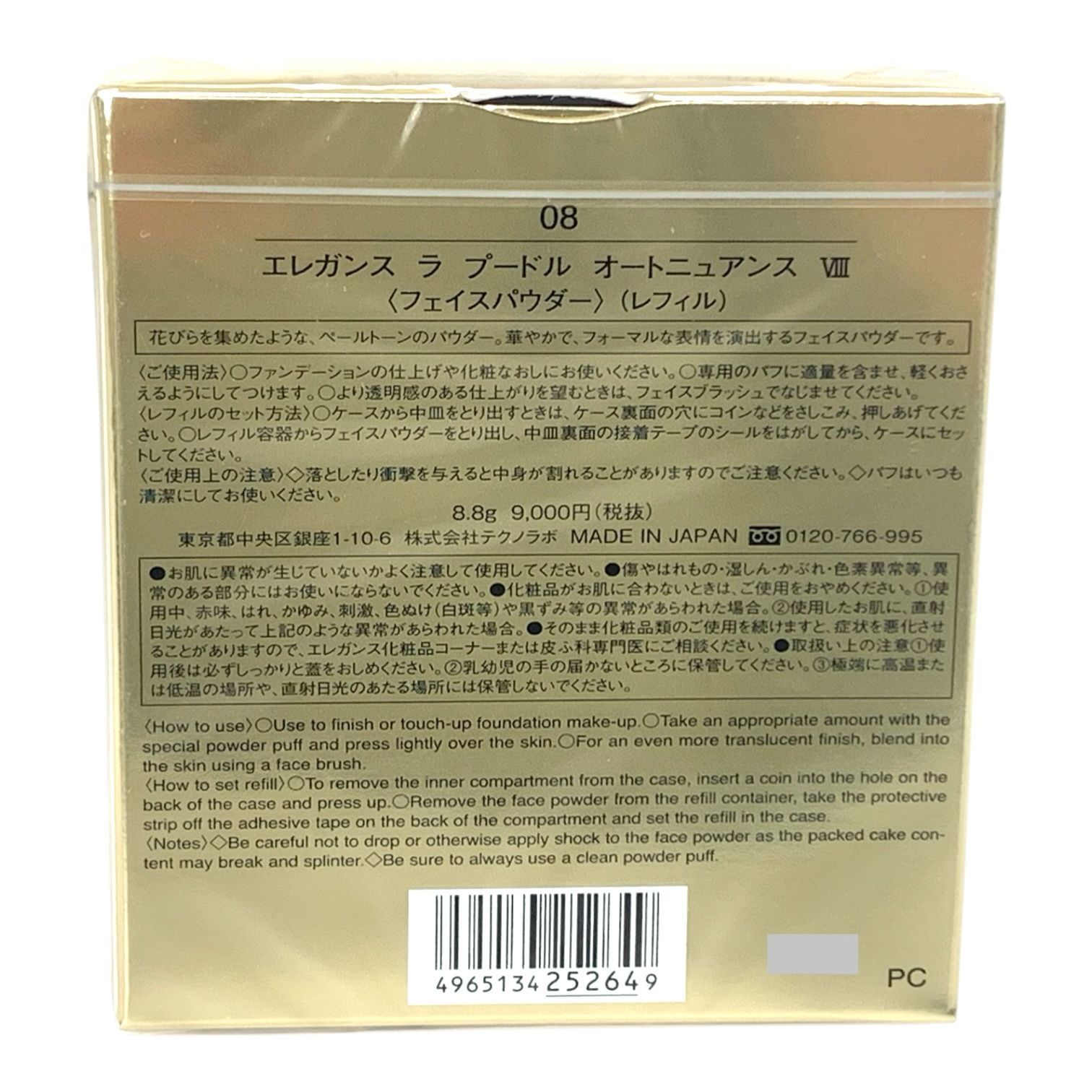 レフィル VIII