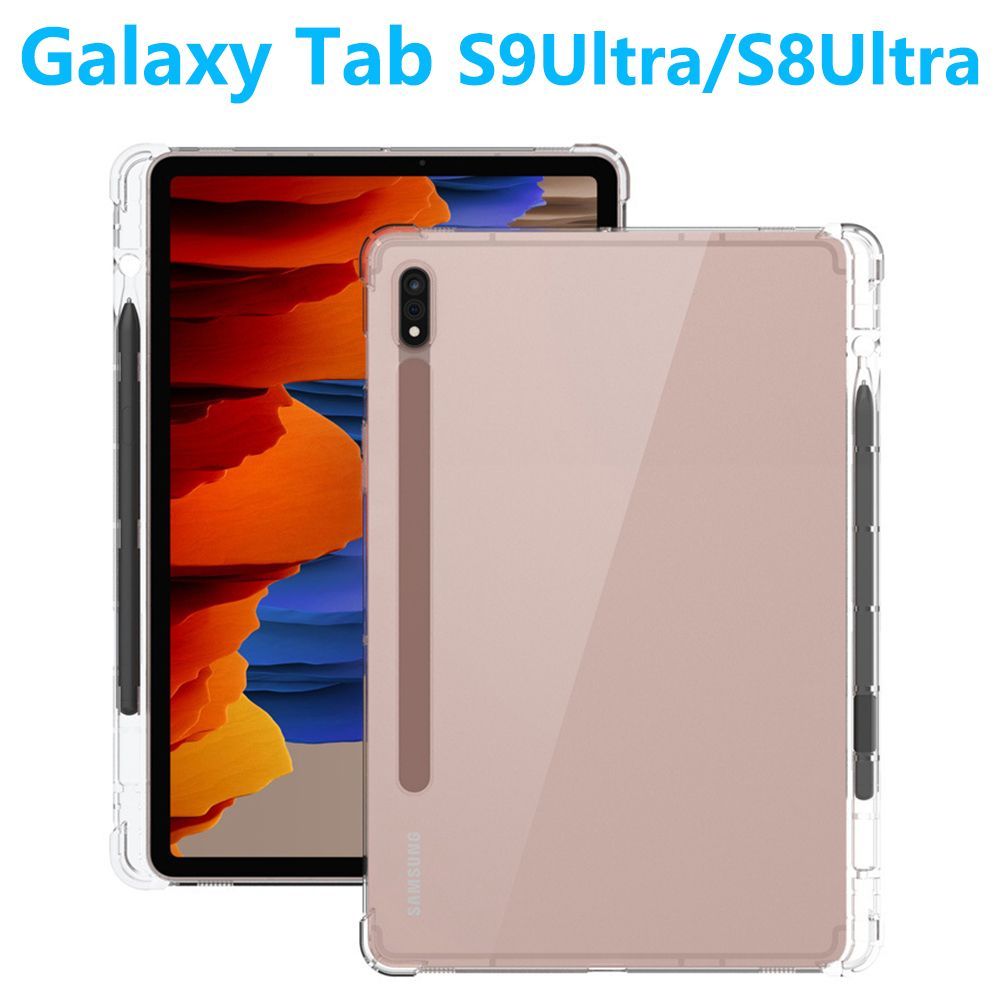Galaxy Tab S9Ultra S8Ultra タブレットケース ギャラクシータブ エアクッション ペン収納 TPU クリアケース ソフト 透明  薄型 軽型カバー 衝撃吸収 シンプル無地