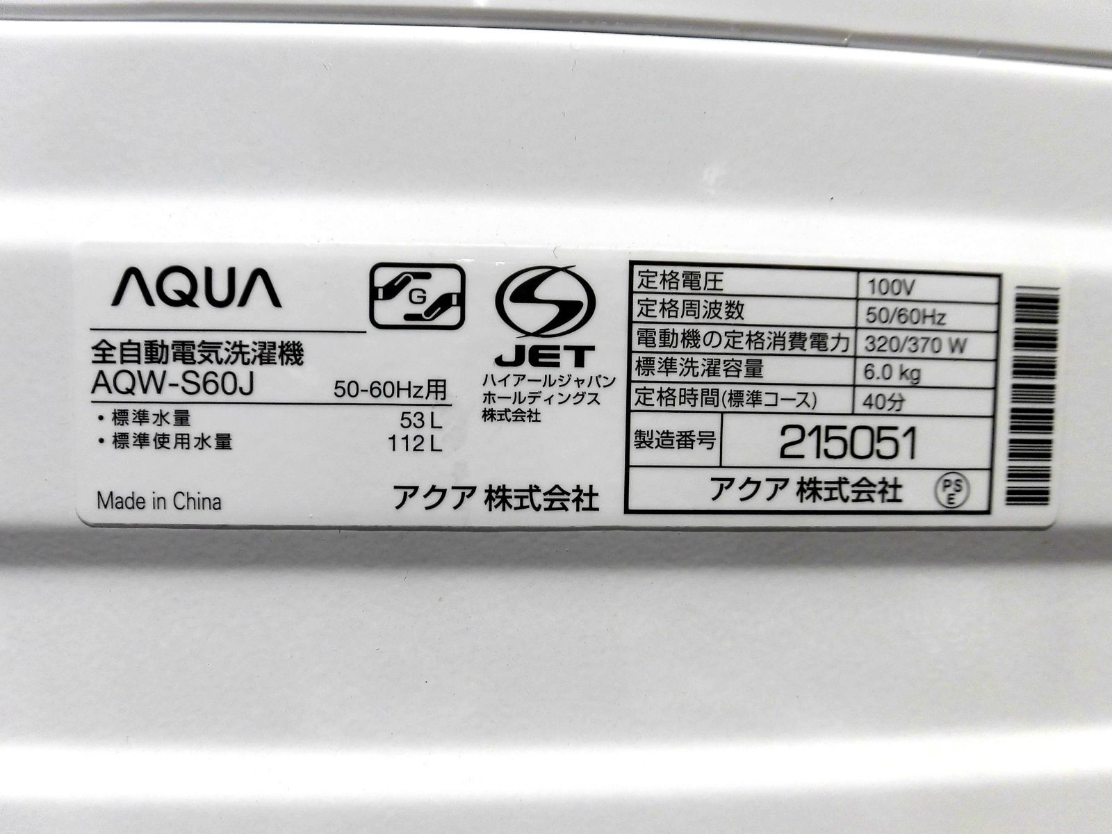 全国送料無料☆3か月保障付き☆洗濯機☆2021年式☆アクア☆AQW-S60J