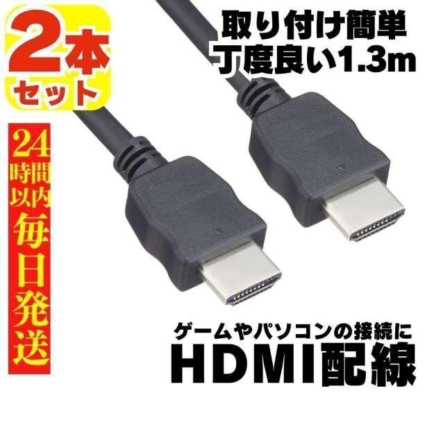 2本セット HDMI 線 ゲーム Switch ケーブル iPhone パソコン 配線 HDMI ケーブル 4k2k対応 ゲーム機 録画 パソコン  Switch 短いケーブル フルHD 対応 端子 メッキ HDMI DVD YouTube BD-230909  割引クーポン発券中・フォロー→利用可！ メルカリ
