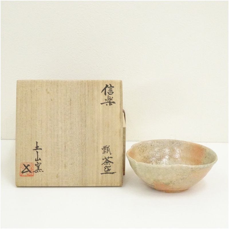 信楽焼 土山窯造 茶碗（共箱） 本物 茶道 抹茶 おしゃれ 抹茶茶碗 抹茶