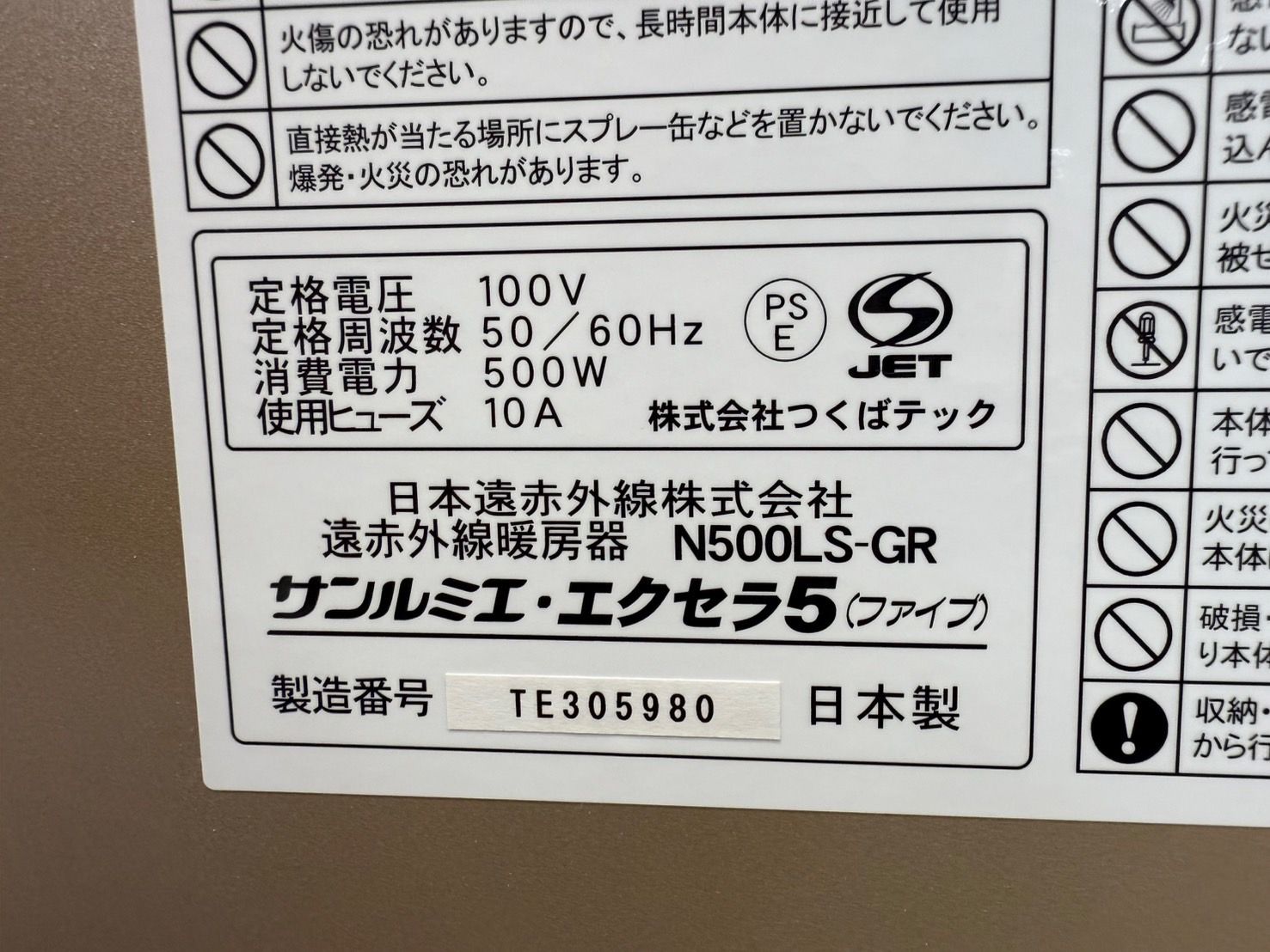 S91256 サンルミエ 遠赤外線パネルヒーターエクセラ5 N500LS-GR