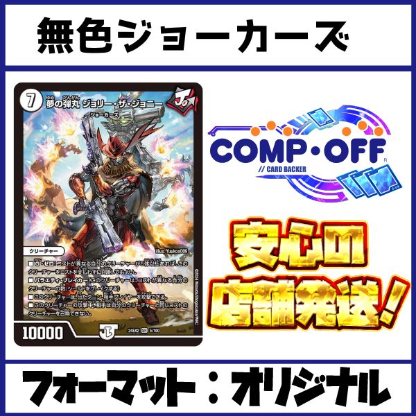 即日発送 cs入賞 ジョーカーズ デッキ パーツ 無色ジョーカーズ