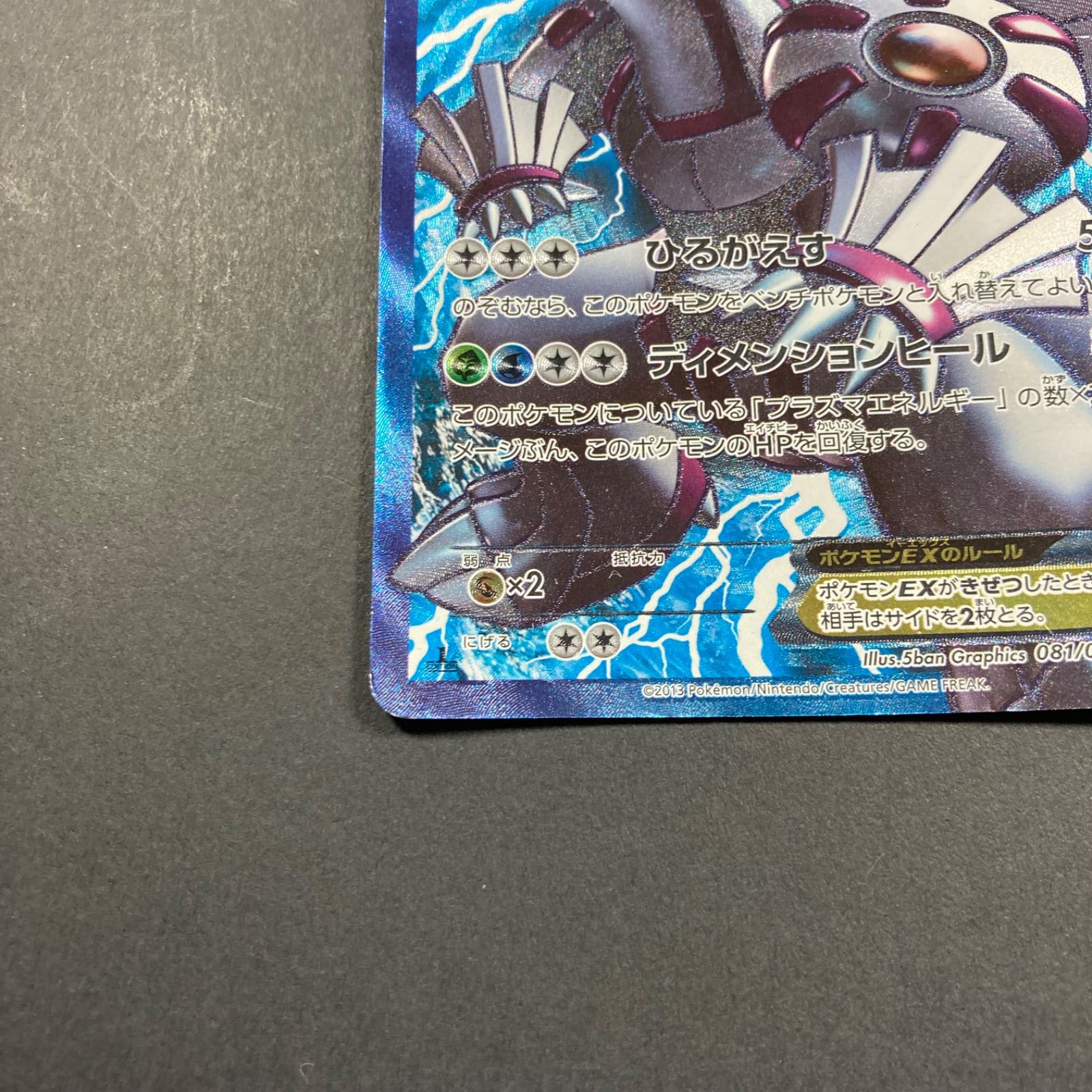 パルキアEX SR BW9 メガロキャノン 081/076 - メルカリ