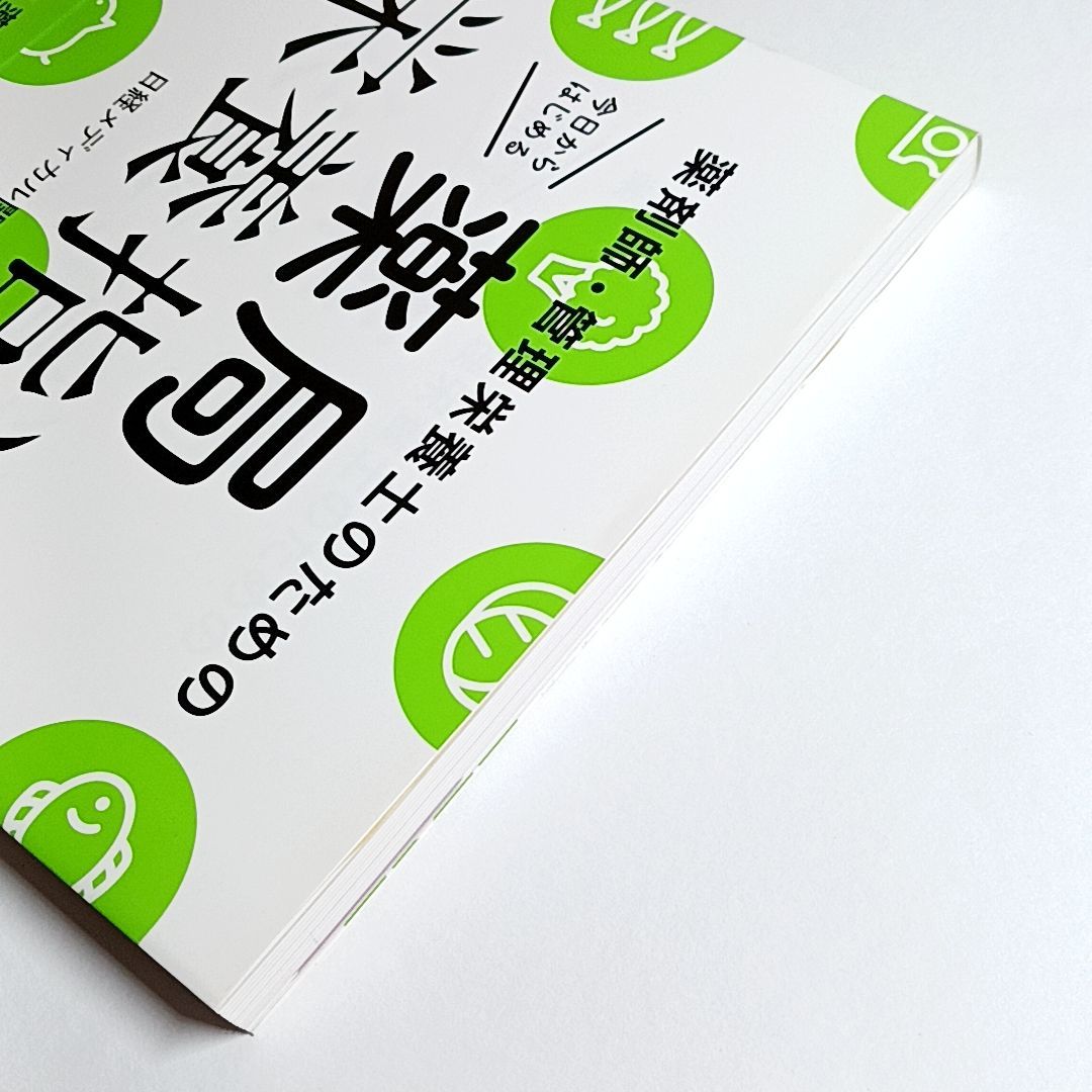 薬剤師・管理栄養士のための 今日からはじめる 薬局栄養指導 古本・古書 - メルカリ