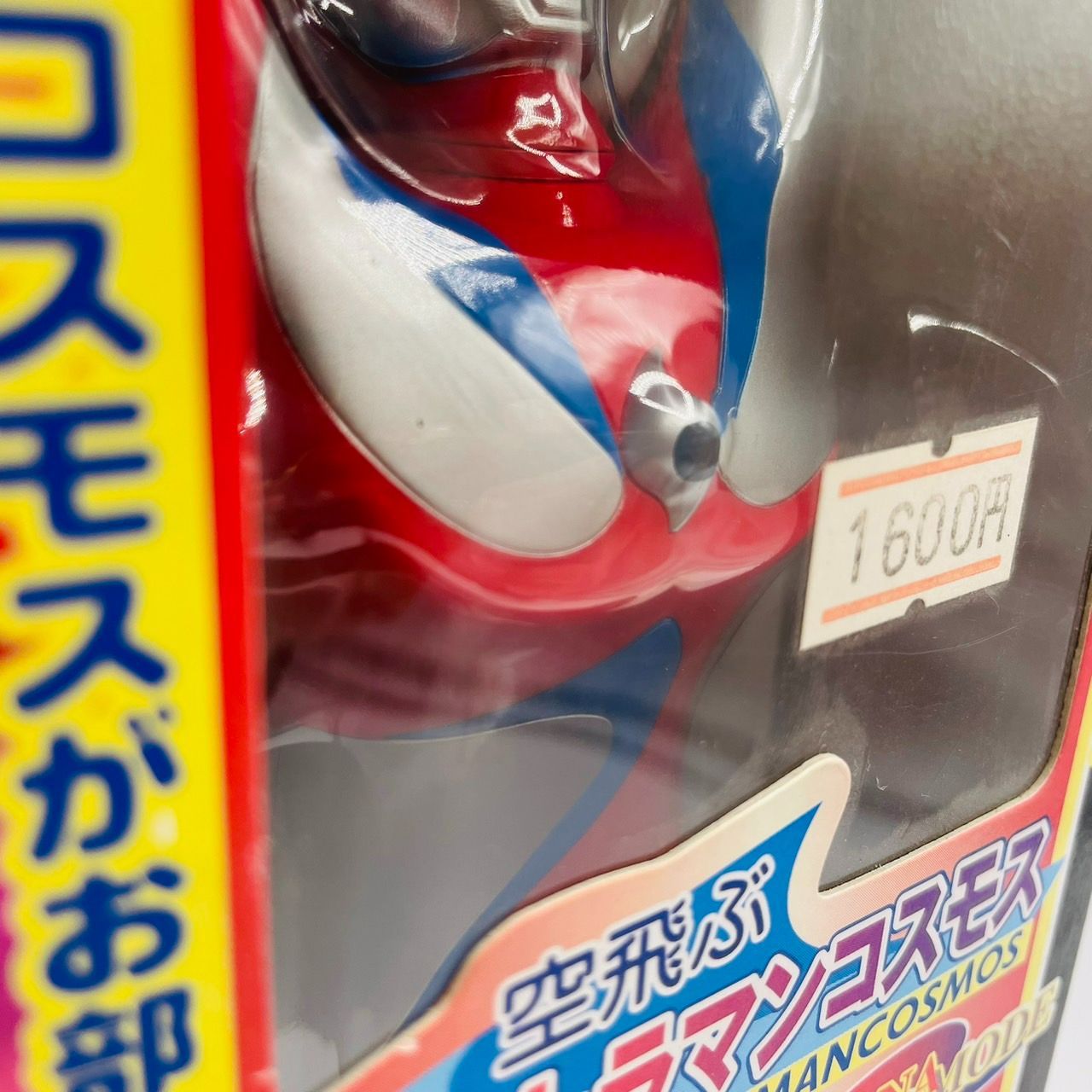 ユタカ 空飛ぶウルトラマンコスモス コロナモード フィギュア 