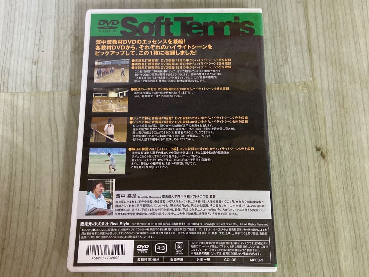 濱中流「実践ゲーム練習」vol.1〜3 濱中流「毎日の練習vol.1〜vol.3」