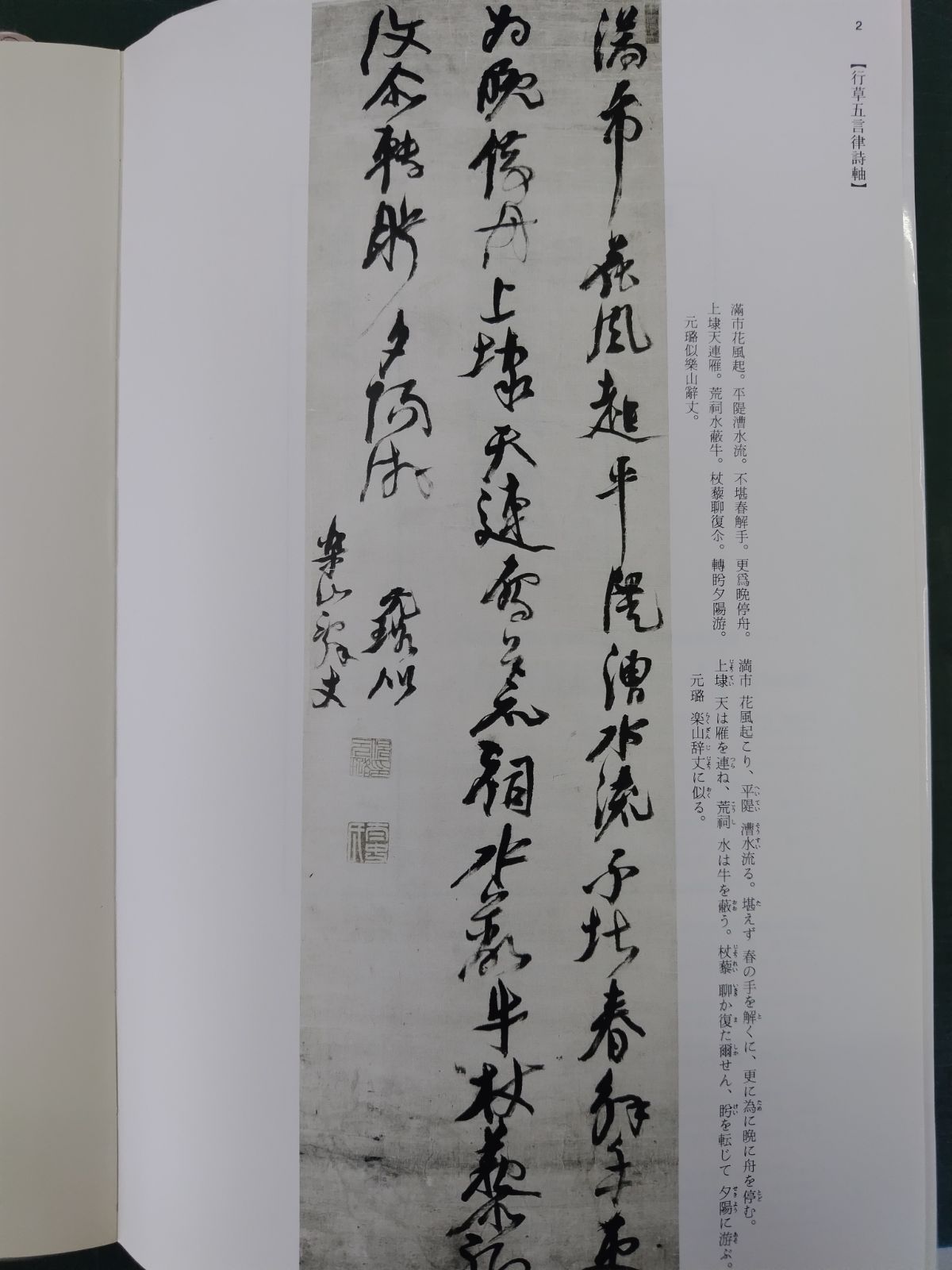 中国法書選 54 ガイドとセット 二玄社 - メルカリ