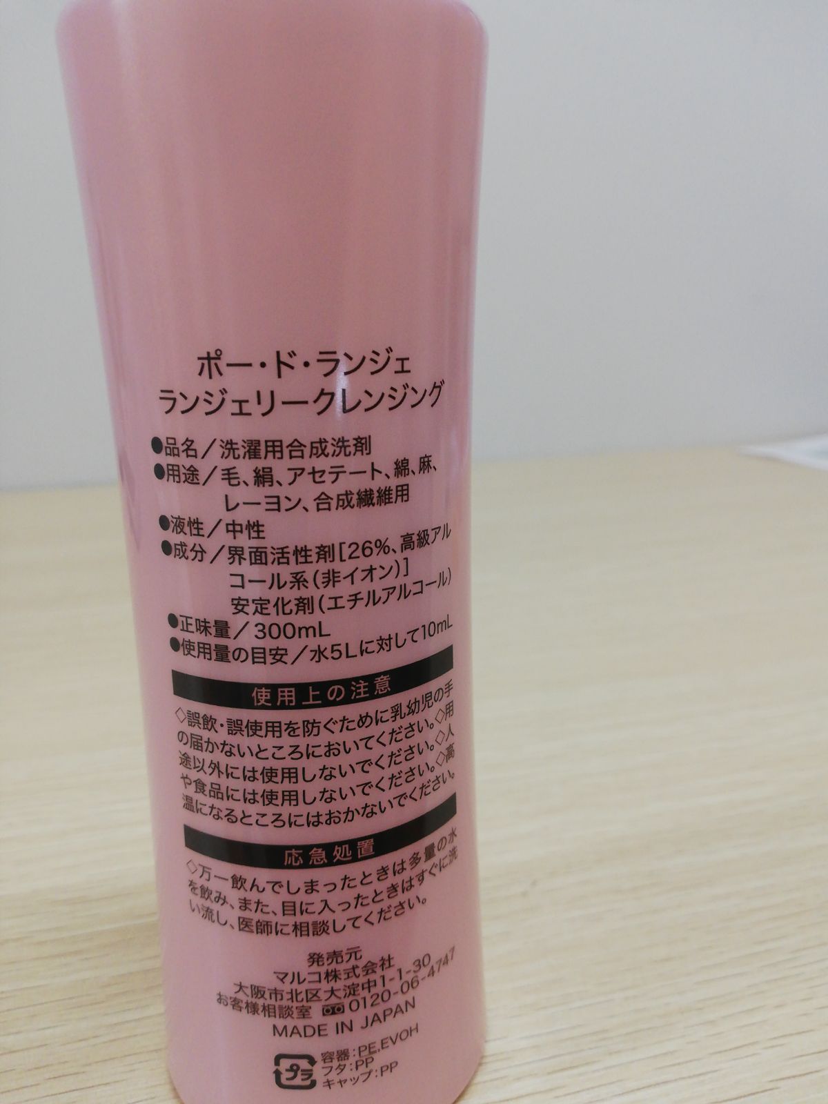 マルコ ポー·ド·ランジェ ランジェリークレンジング 300ml