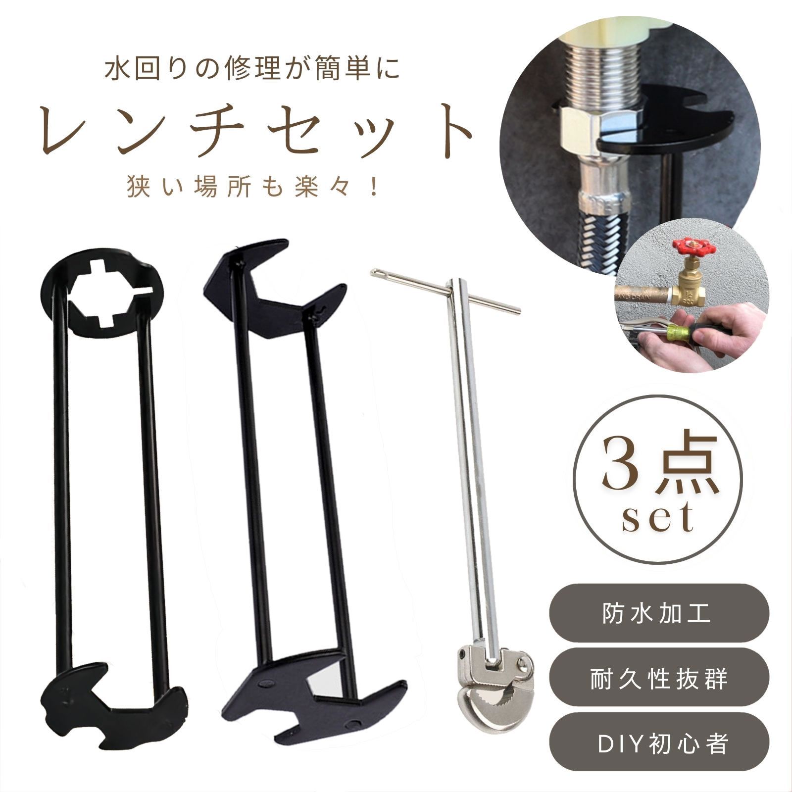 シンクレンチ 工具 水栓スパナ 水栓レンチ 3種 レンチセット 洗面 蛇口