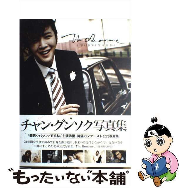 Amazon.co.jp: チャン・グンソク初公式映像集『~同行