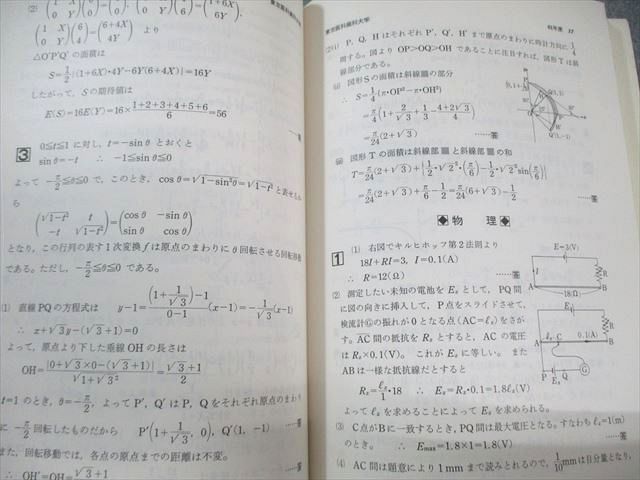 教学社 医歯薬系入試シリーズ 赤本 &#39;88 東京医科歯科大学 最近6ヵ年 英語/数学/理科 1987 013s6D 教学社 医歯薬系入試シリーズ 赤本 '88 東京医科歯科大学 最近6