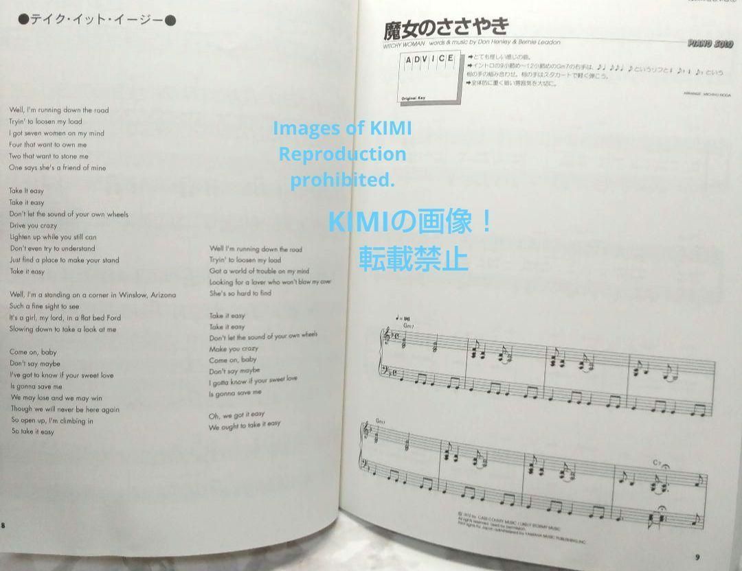やさしく弾けるイーグルスピアノ・ソロ・アルバム　ケイ・エム・ピー　片岡博久