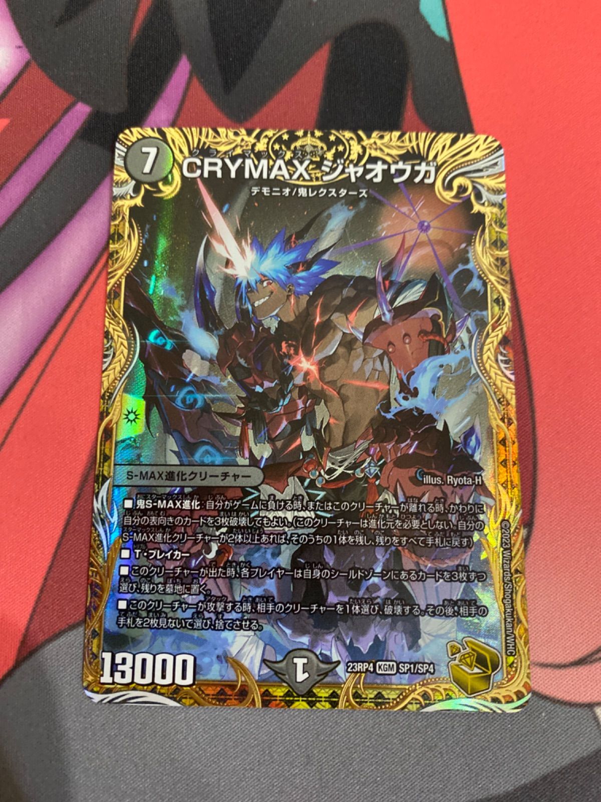 CRYMAX ジャオウガ 金トレジャー 4枚 KGM CRYMAX ジャオウガ(金トレジャー) 販売 | [DM23-RP4] アビス