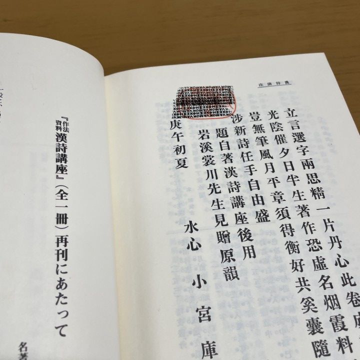 作法資料　漢詩講座　完  古物 △01)【同梱不可】作法資料漢詩講座 完/臨江詩閣/名著普及会