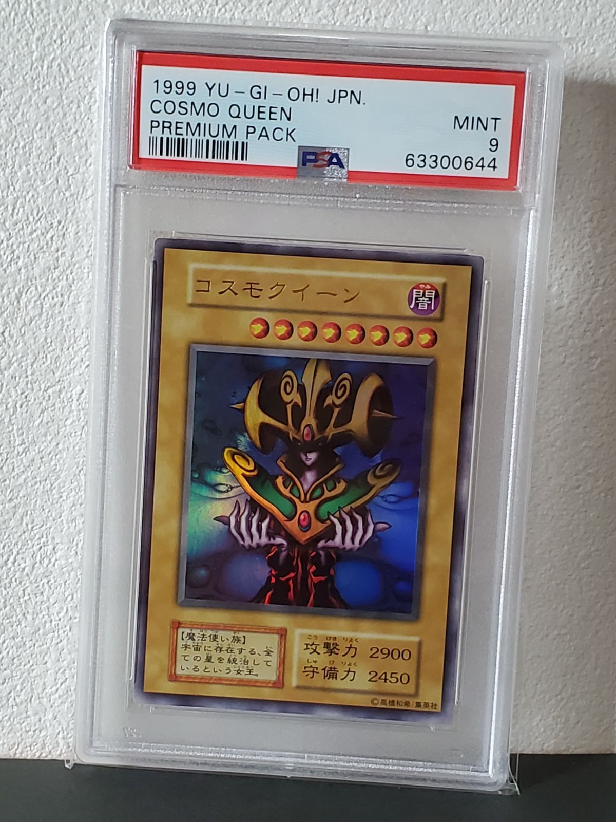 遊戯王 バンダイ版 融合 NO.48 1999年(遊戯王（バンダイ