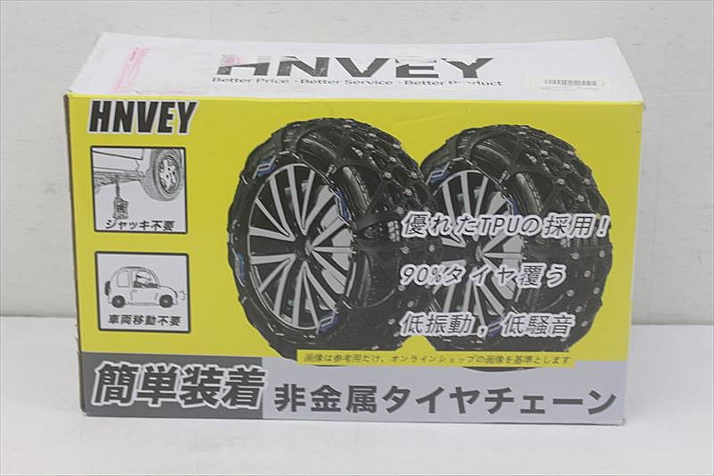 M5997◇未使用 非金属タイヤチェーン HNVEY XL-1 ジャッキアップ不要 簡単装着 - メルカリ