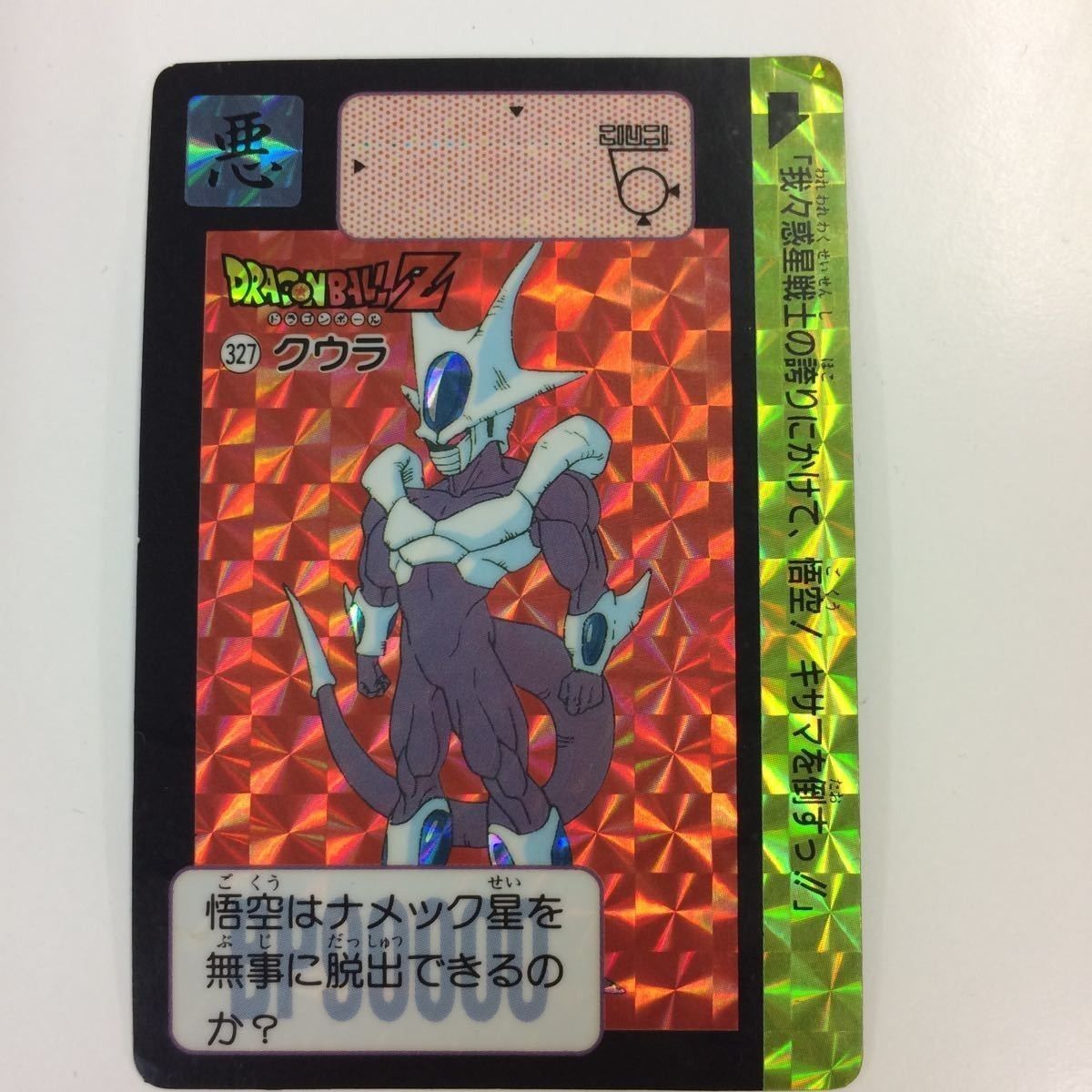 ドラゴンボールカード　スーパーバトル　クウラ 楽天市場】スーパードラゴンボールヒーローズ BM7-032 クウラ SR