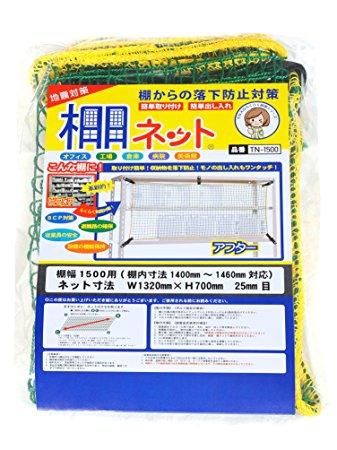 新品・在庫限即納】大石製作所 棚ネット TN-1500 グリーン W1500用