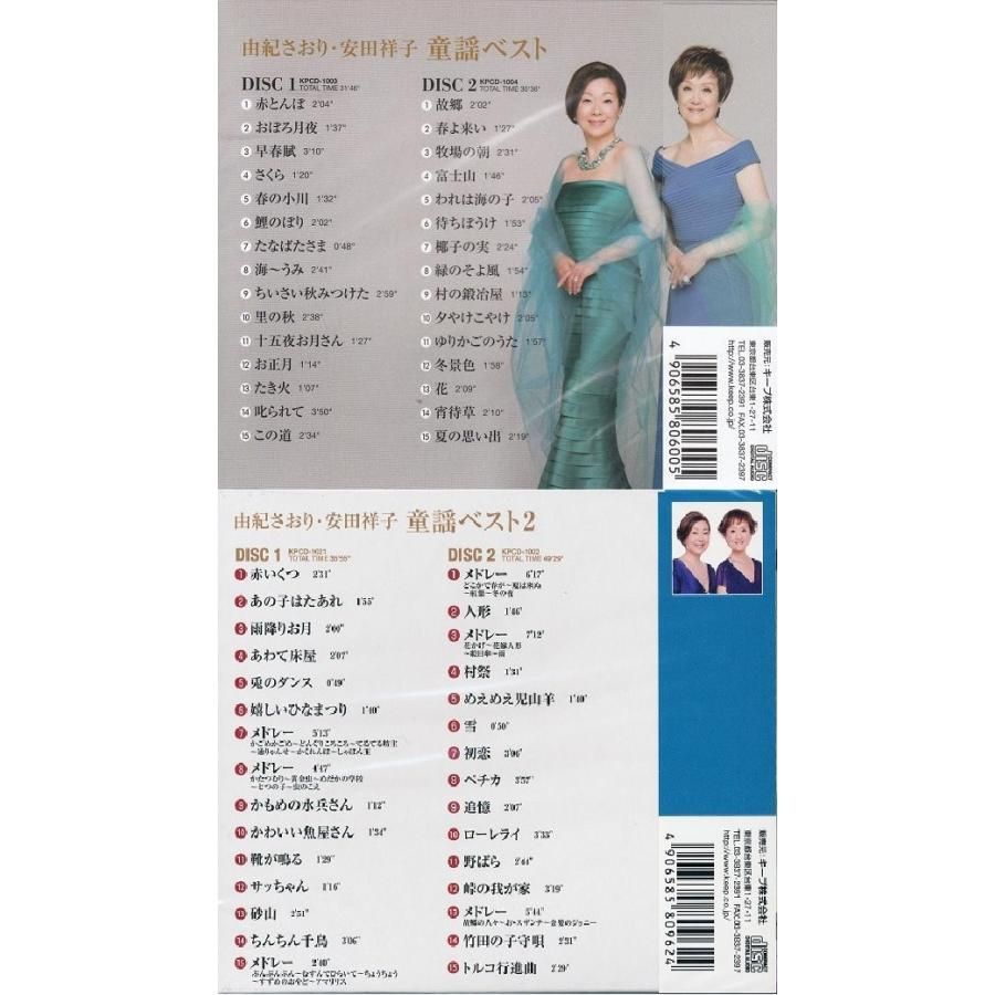 童謡 Best Collection 由紀さおり・安田祥子