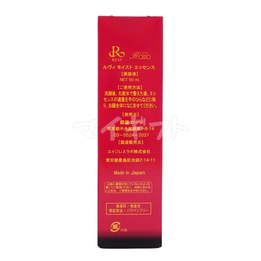 REVI】パーフェクトモイストエッセンス （美容液） 2本セット 50ml×2