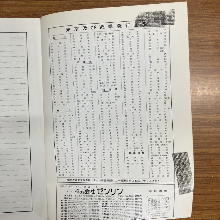△01)【同梱不可】ゼンリン住宅地図 1991年 東京都三鷹市/ZENRIN