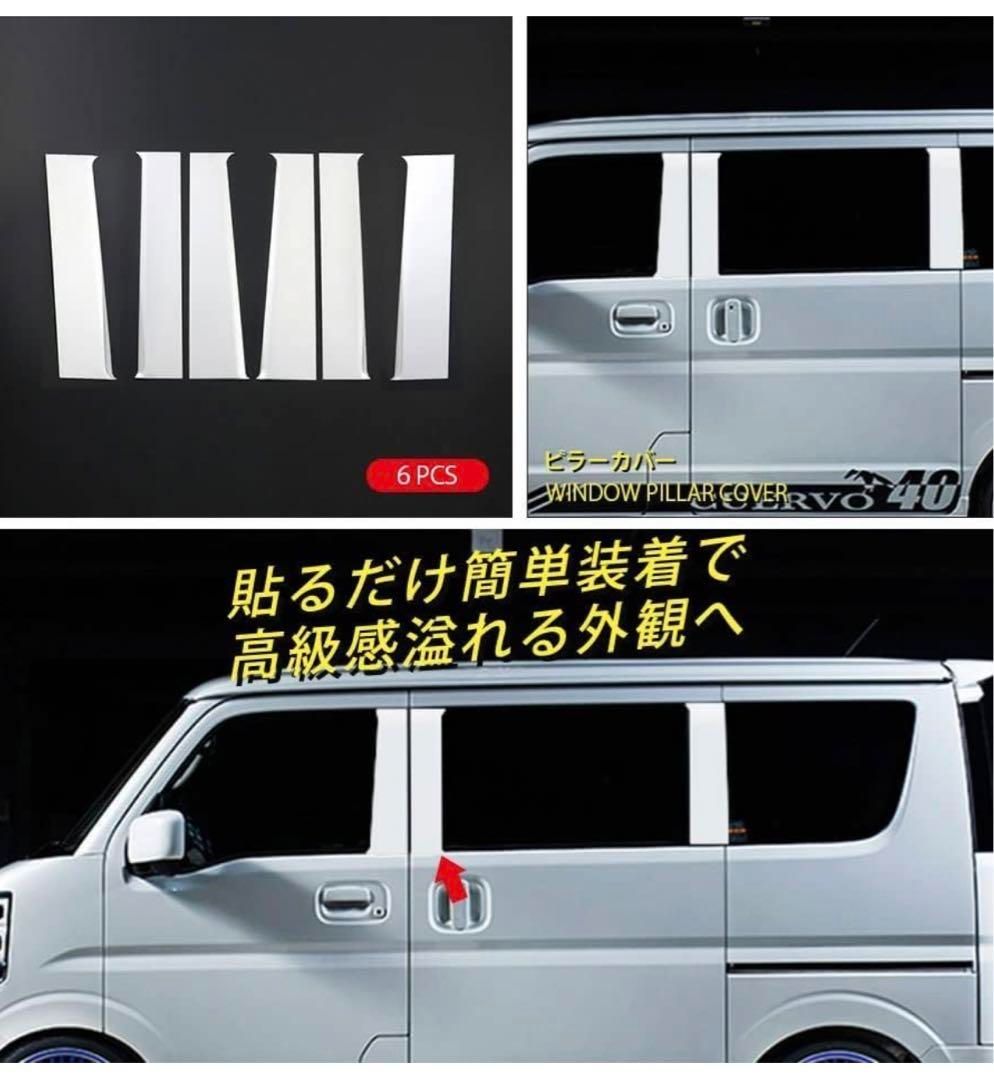 エブリイワゴン DA17V/W ピラーカバー ピラーパネル ドアモール 【公式