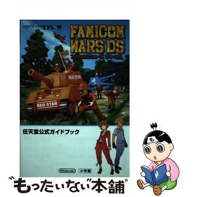 中古】 ファミコンウォーズDS 任天堂公式ガイドブック (ワンダーライフ 