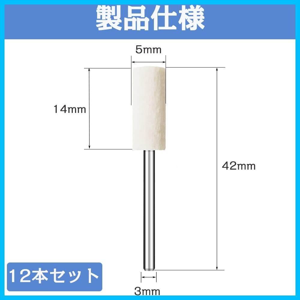 迅速発送】羊毛 フェルト 研磨フェルト バフホイール 軸付き 精密研磨 金属磨き 鏡面研磨 研磨工具 便利な 円筒形 回転工具アクセサリー  電気ドリル用 ウールバフ （12本セット， 軸径 3mm） - メルカリ