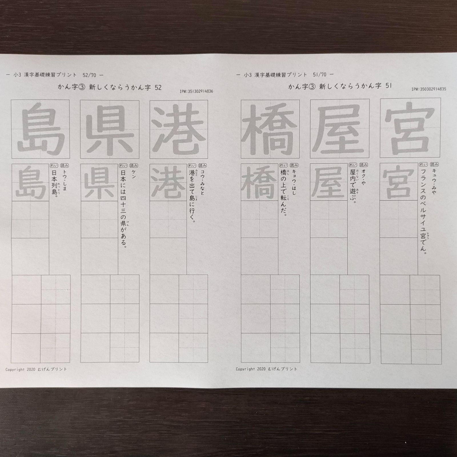 93.小学3年漢字なぞり書き教材ドリル、教科書、熟語、漢字検定
