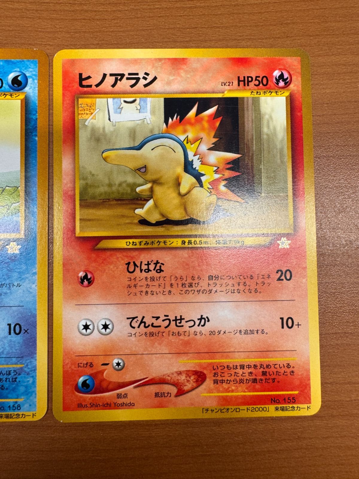 ヒノアラシ ワニノコ チコリータ チャンピオンロード 2000 来場記念