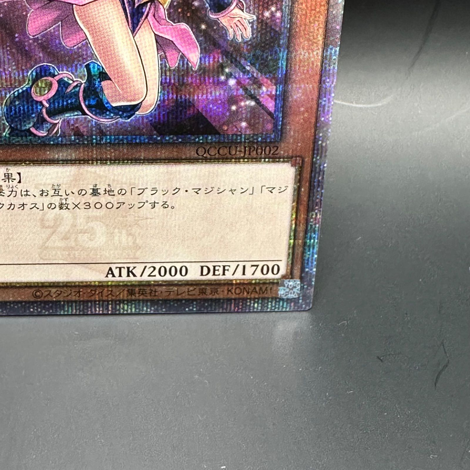 遊戯王 ブラックマジシャンガール クォーターセンチュリーシークレット 1枚 状態A-〕ブラックマジシャンガール【クォーターセンチュリー