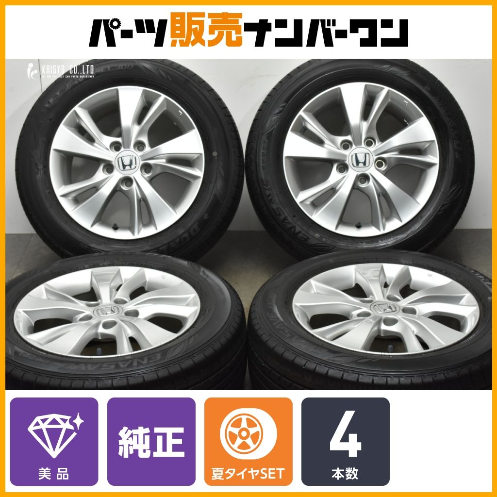ホンダ RU ヴェゼル 純正 16in 7J 55 PCD114.3 ダンロップ エナセーブ EC300 215|60R16 オデッセイ 流用 ノーマル戻し