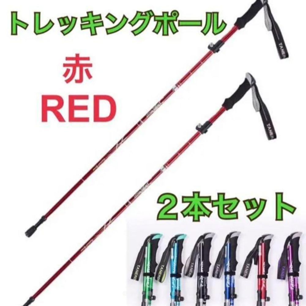 2本セット 新品 登山 ウォーキング 軽量 トレッキングポール ステッキ