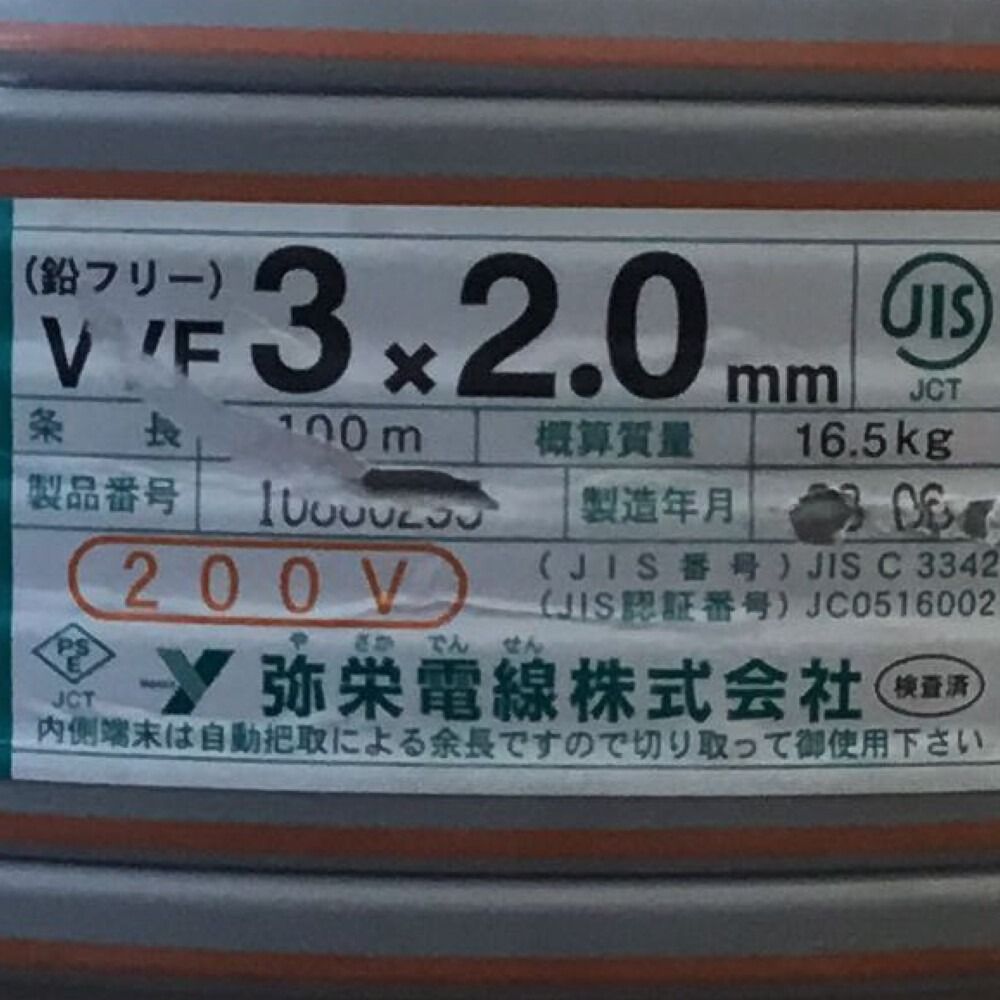 ΘΘ弥栄電線 VVFケーブル 200V 3×2.0mm 未使用品 ① - メルカリ