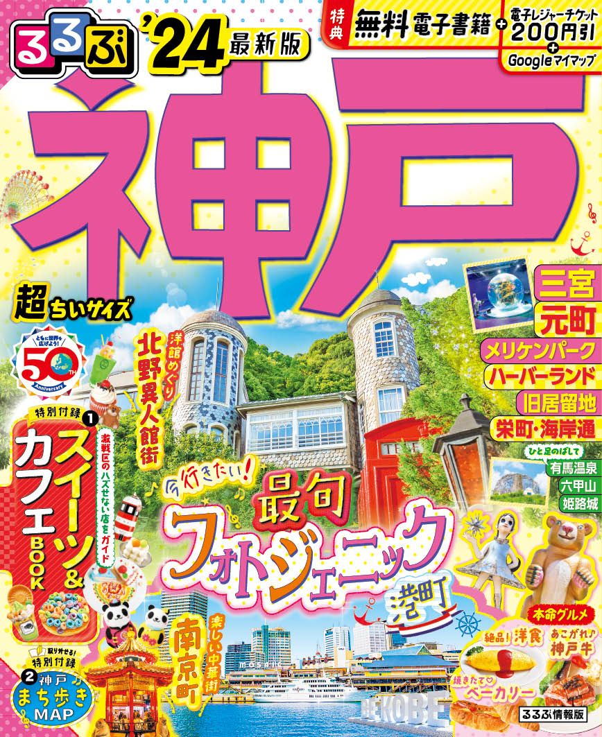 【中古】 大阪・神戸/ＪＴＢパブリッシング 中古】 大阪・神戸 改訂7版/JTBパブリッシング 中古】 大阪